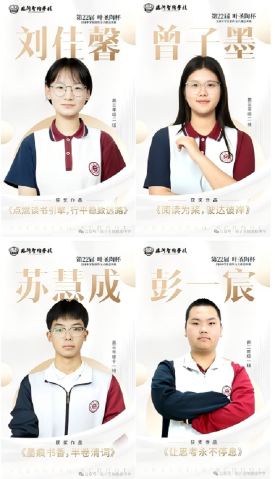 股票配资入门平台 临沂圣陶高中学子在第22届“叶圣陶杯”全国中学生新作文大赛总决赛斩获殊荣