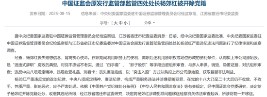 股票配资入门平台 证监会前处长家中抄出数亿现金！隐身多年终被查